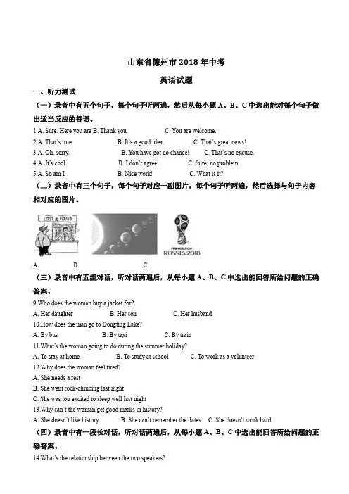  (真题)2018年德州市中考英语试题(有答案)