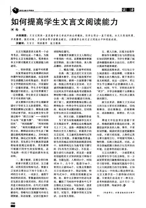 如何提高学生文言文阅读能力