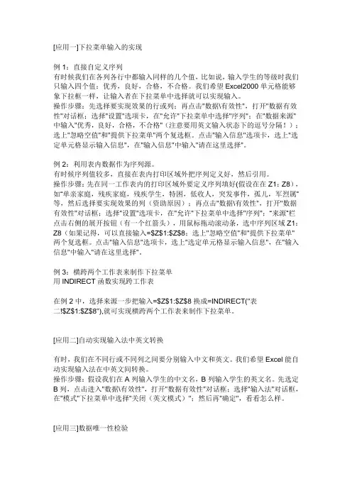excel数据有效性序列的使用