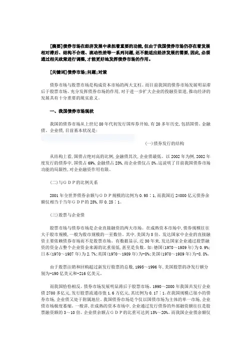 当前我国债券市场存在的问题及对策