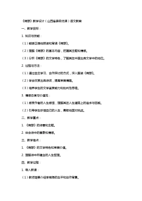《锦瑟》教学设计(山西省县级优课)语文教案