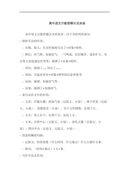 高中语文万能答题公式总结