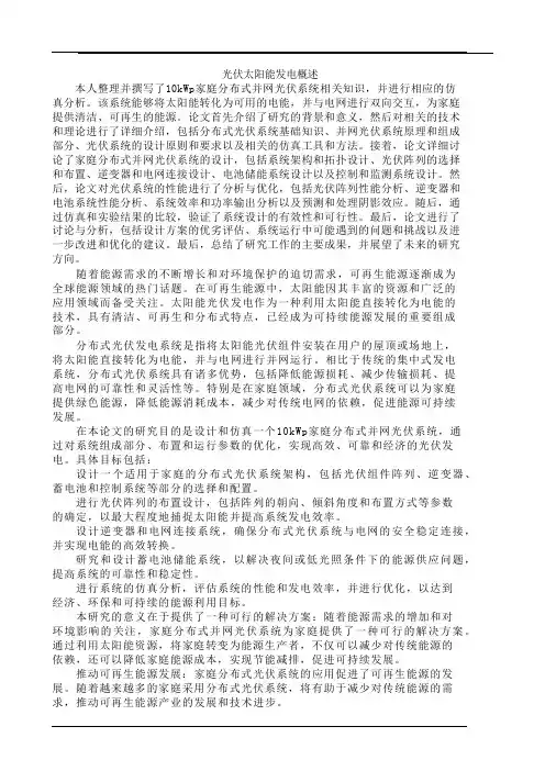 光伏太阳能发电概述