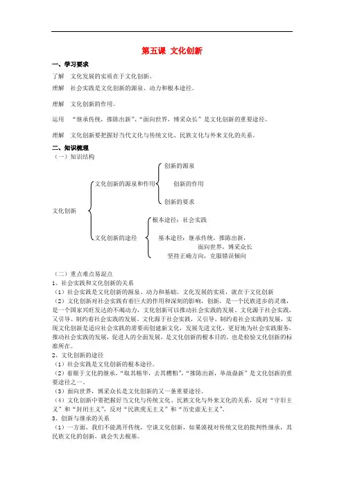 高中政治《文化创新》学案5  新人教版必修3