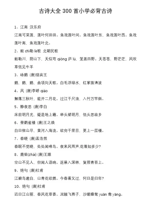 古诗大全300首小学必背古诗