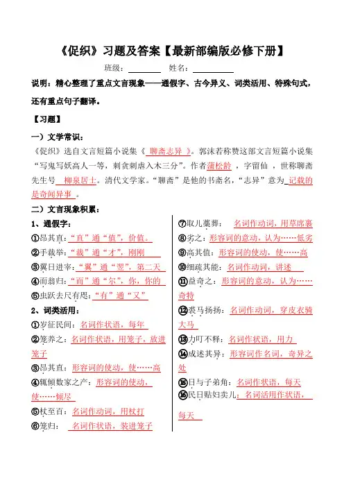 《促织》文言现象积累、句子翻译习题