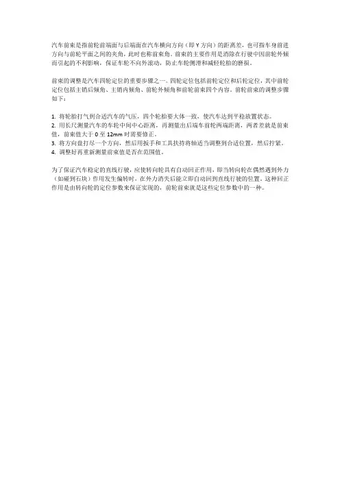汽车前束讲解
