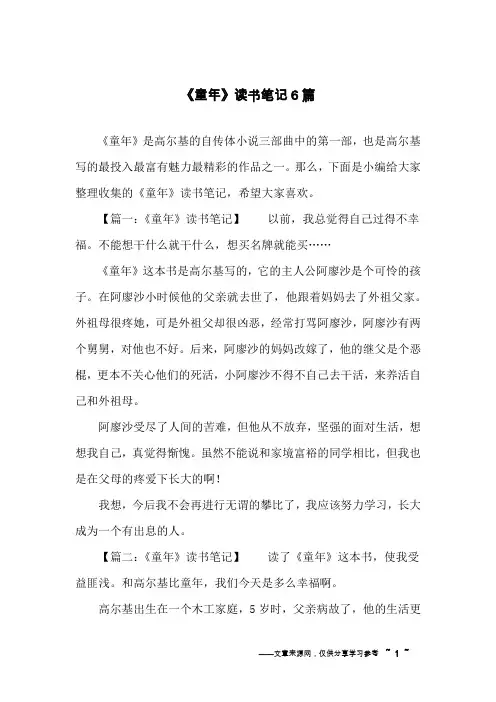 《童年》读书笔记6篇