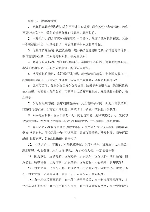 元旦最火祝福金句100句