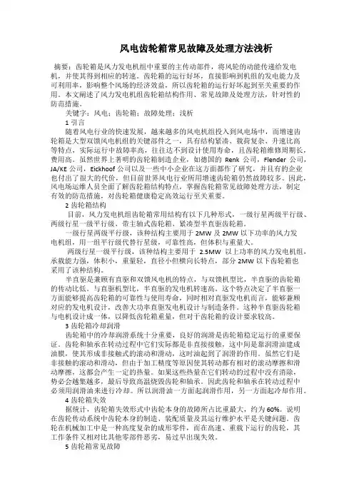     风电齿轮箱常见故障及处理方法浅析
