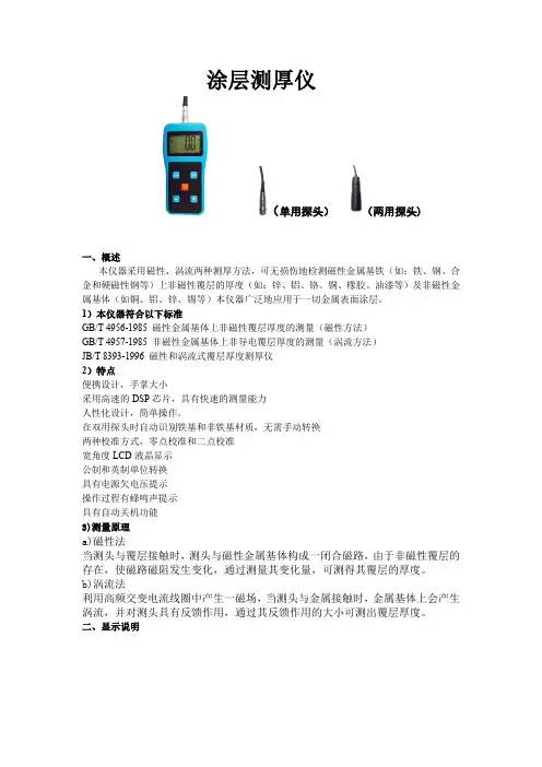涂层测厚仪使用说明