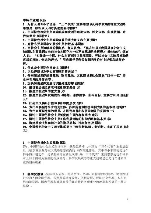 中国特色社会主义理论考试题目及答案