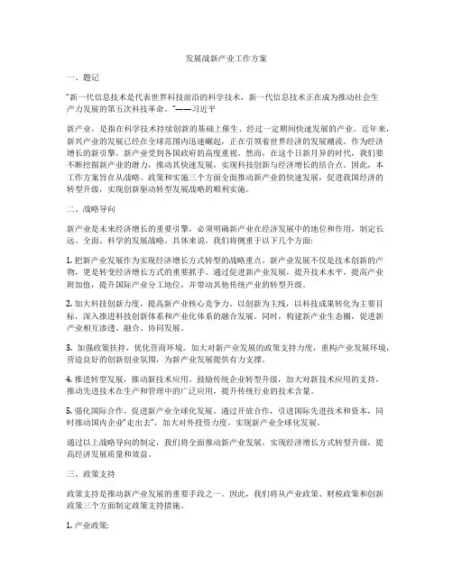 发展战新产业工作方案