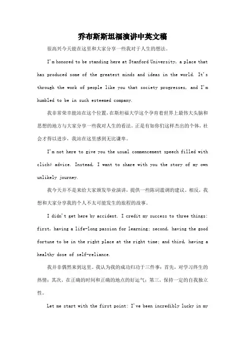 乔布斯斯坦福演讲中英文稿