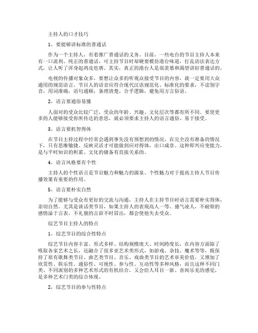 主持人有哪些口才技巧