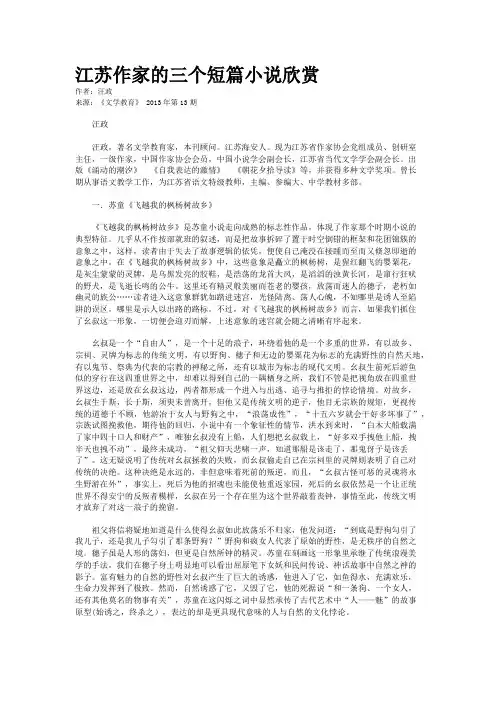 江苏作家的三个短篇小说欣赏 