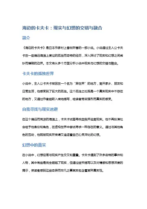 《海边的卡夫卡》：现实与幻想的交错与融合