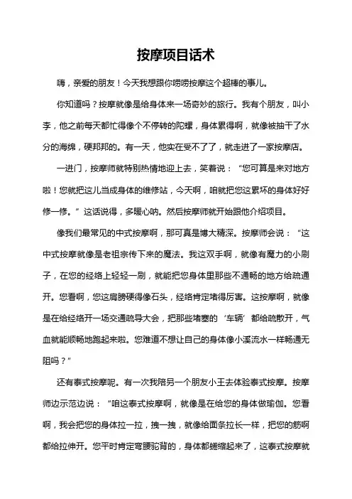 按摩项目话术