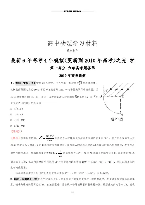 最新6年高考4年模拟(更新到高考)之光、相对论.docx
