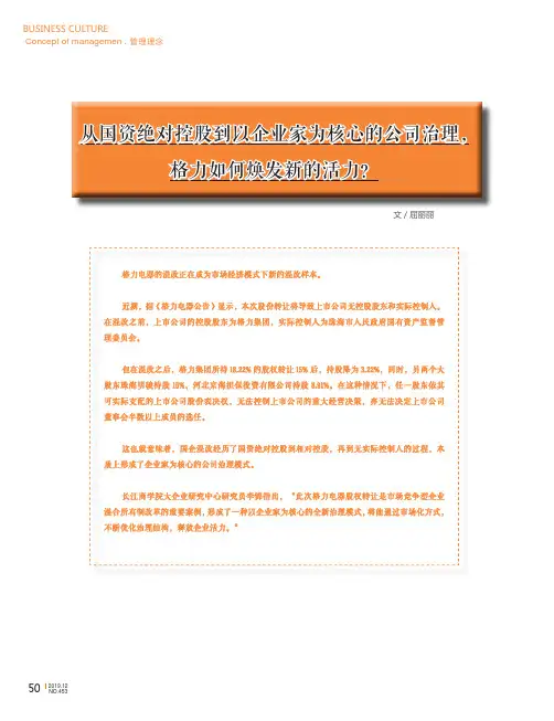 从国资绝对控股到以企业家为核心的公司治理,格力如何焕发新的活力