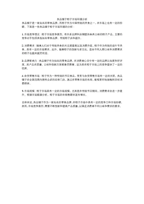 良品铺子粽子市场环境分析