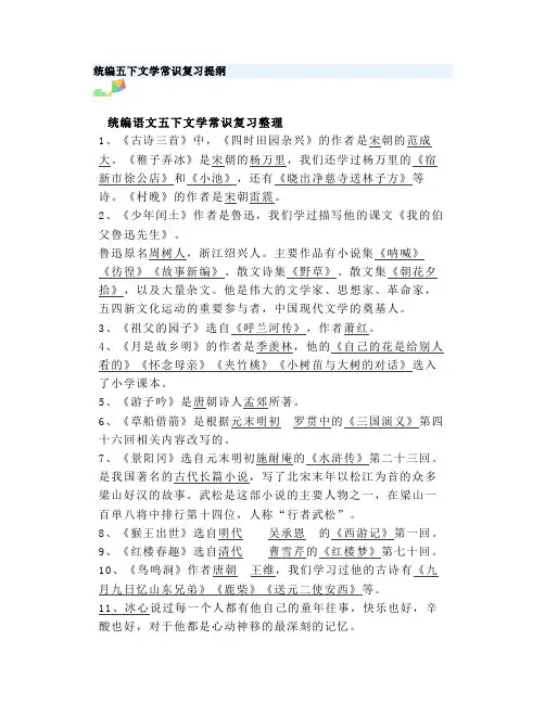 部编五年级语文下册文学常识+考点+要点