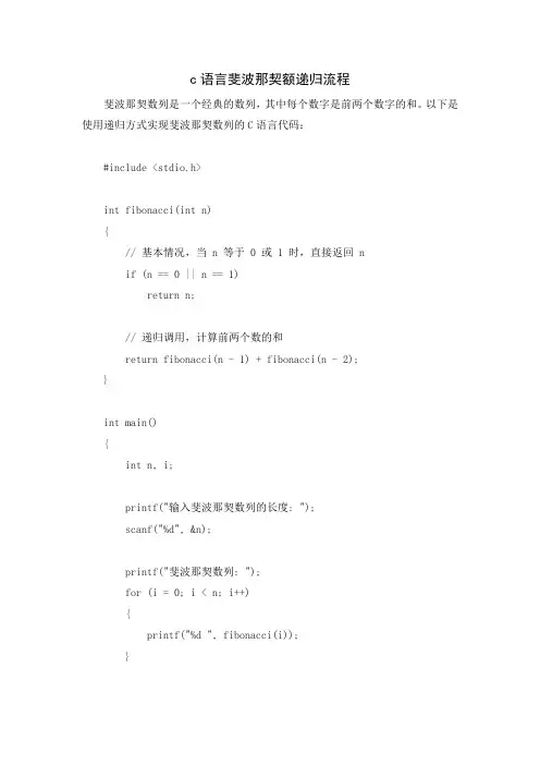 c语言斐波那契额递归流程