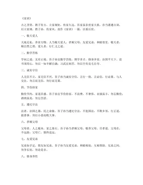 家训家规文言文原文翻译