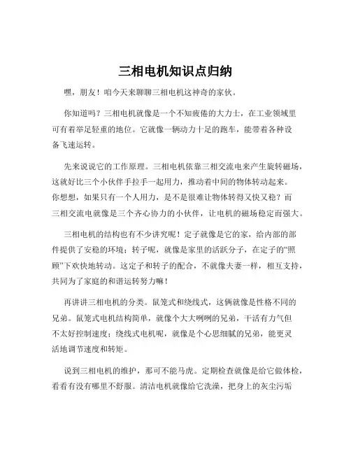 三相电机知识点归纳
