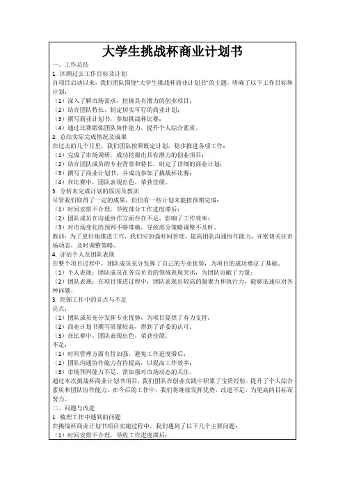 大学生挑战杯商业计划书