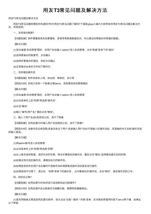 用友T3常见问题及解决方法