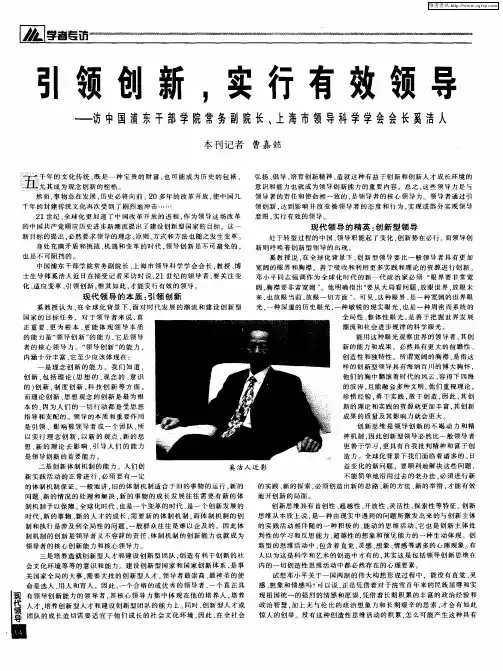 引领创新,实行有效领导——访中国浦东干部学院常务副院长、上海市领导科学学会会长奚洁人