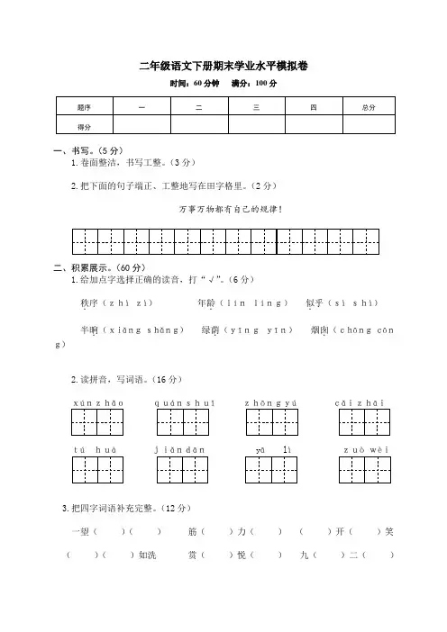 部编版二年级语文下册期末素质教育质量评估试卷 附答案 (9)