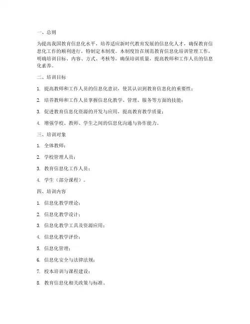 教育信息化培训管理制度