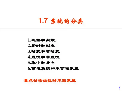 系统的分类