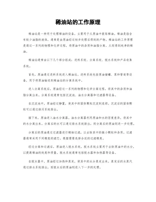 稀油站的工作原理