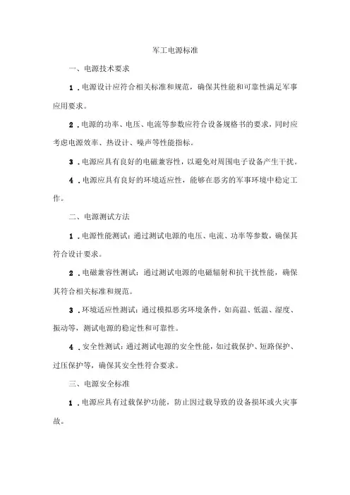 军工电源标准