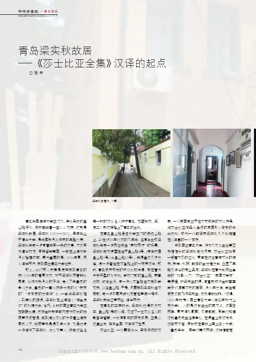 青岛梁实秋故居——《莎士比亚全集》汉译的起点