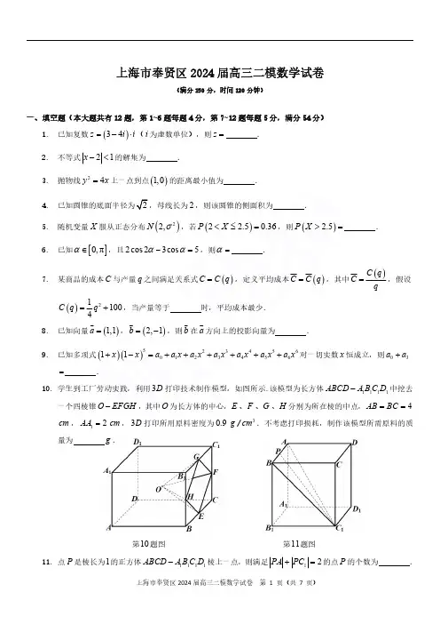 2024届上海市奉贤区高三二模数学试题及答案