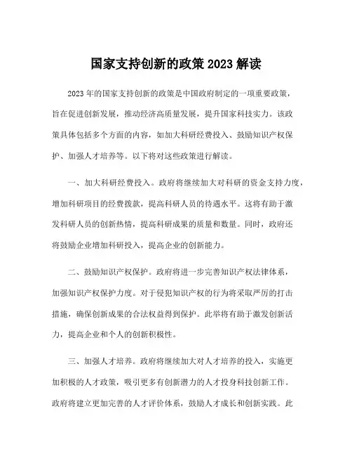 国家支持创新的政策2023解读