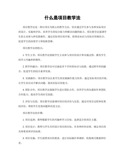 什么是项目教学法