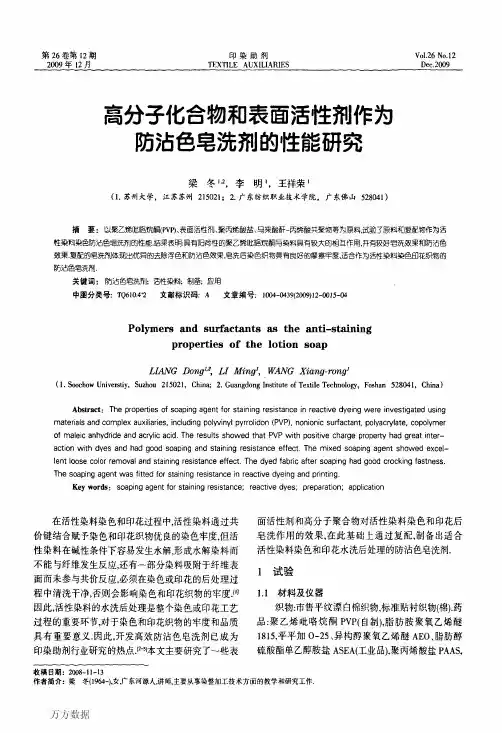 活性染料皂洗剂初探