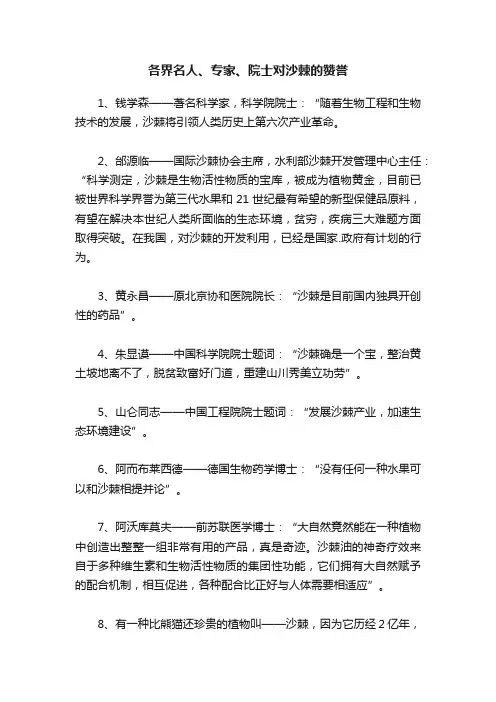 各界名人、专家、院士对沙棘的赞誉