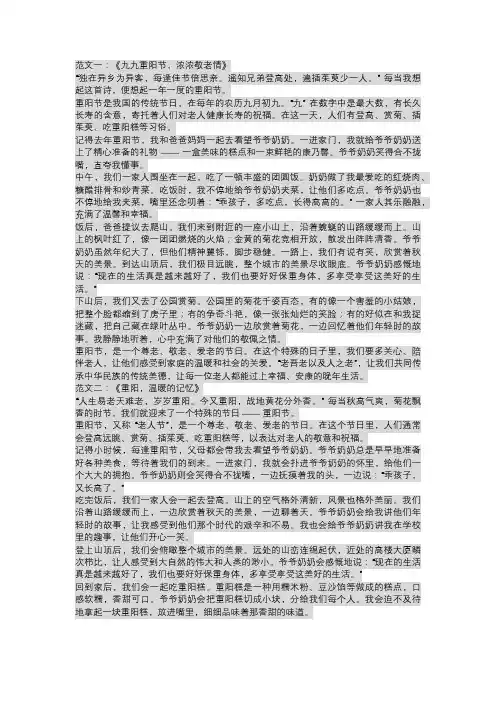 重阳节小作文600字多篇范文