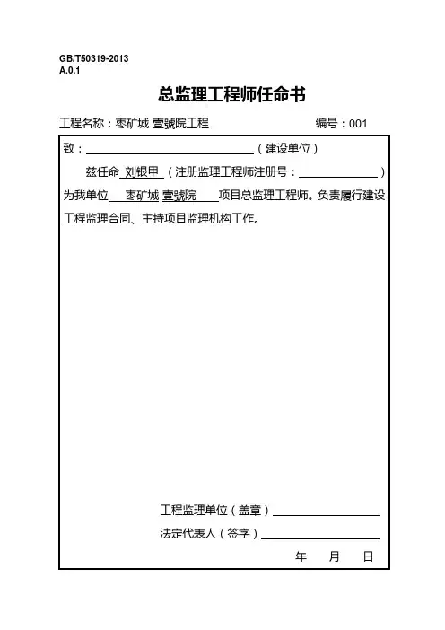 GBT50319-2013建设工程监理规范用表