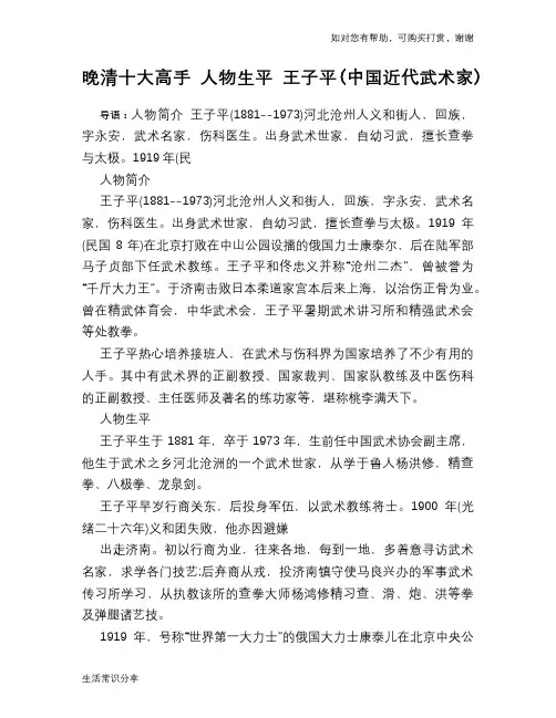 历史趣谈：晚清十大高手 人物生平 王子平(中国近代武术家)
