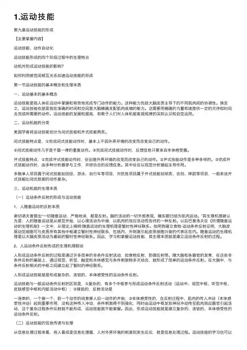 1.运动技能