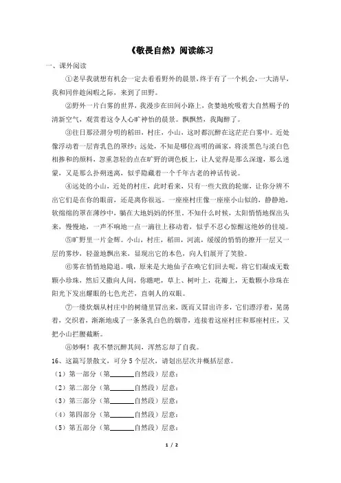 八年级下学期语文人教版《敬畏自然》阅读练习