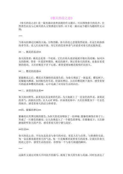 《春天的花之恋》