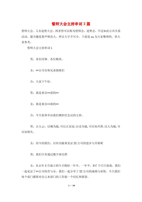 誓师大会主持串词3篇